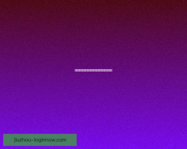 世界杯竞猜赛事数据分析与预测全面指南助力精准投注 世界杯竞猜赛事数据分析与预测全面指南助力精准投注