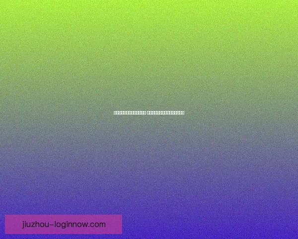 世界杯竞猜胜负分析技巧揭秘 助你精准预测赛事结果提升中奖率