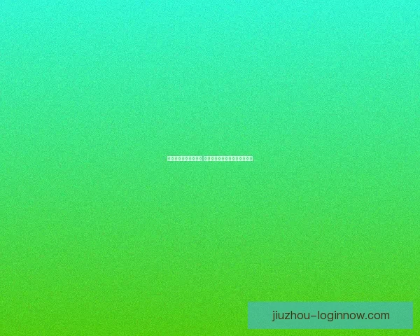 世界杯买球入口全解析 精选平台助你轻松畅玩赛事投注