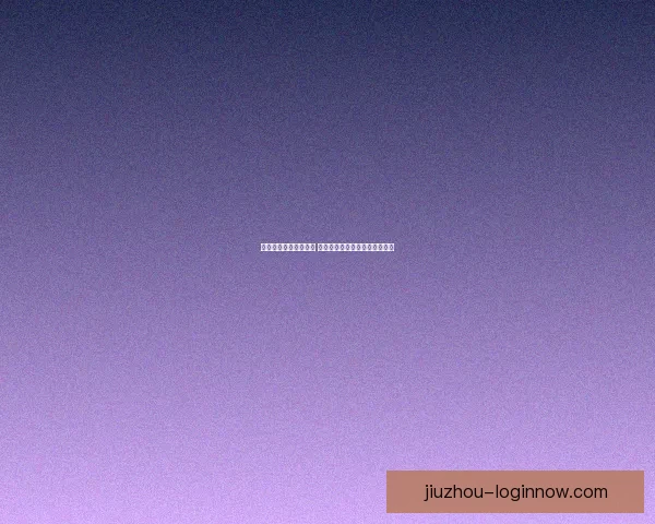 世界杯买球入口全解析 精选平台助你轻松畅玩赛事投注