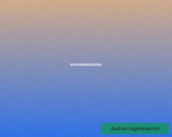 世界杯精彩竞猜玩法解析与比分投注策略全面指南