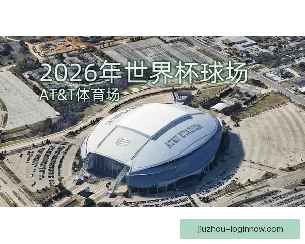 2026世界杯举办地全面解析与赛事亮点前瞻 2026世界杯举办地全面解析与赛事亮点前瞻